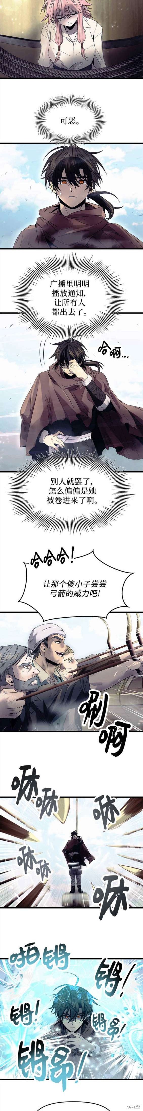 入手神话级专属装备合集漫画,第42话4图
