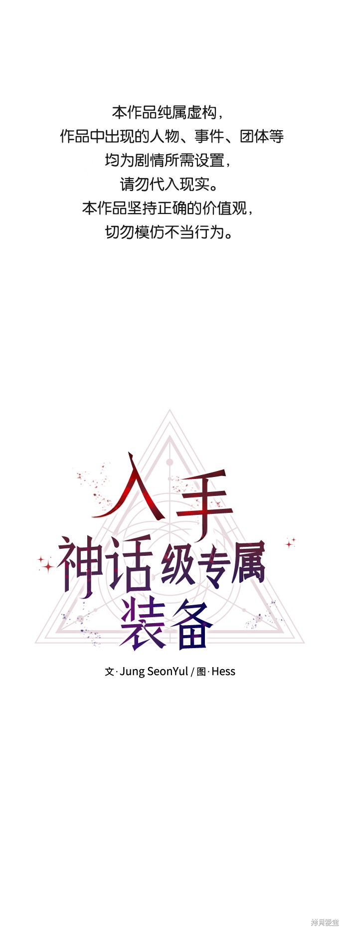 入手神话级专属装备小说叫什么漫画,第7话1图