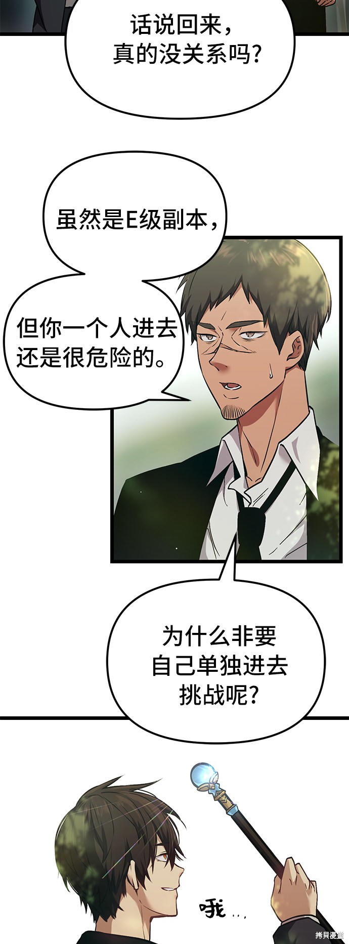 入手神话级专属装备小说叫什么漫画,第7话5图