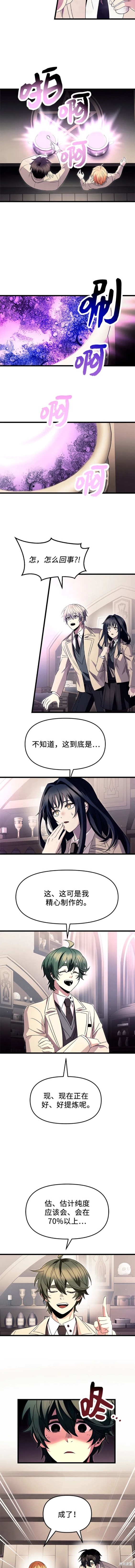 入手神话级专属装备1-100漫画,第68话4图