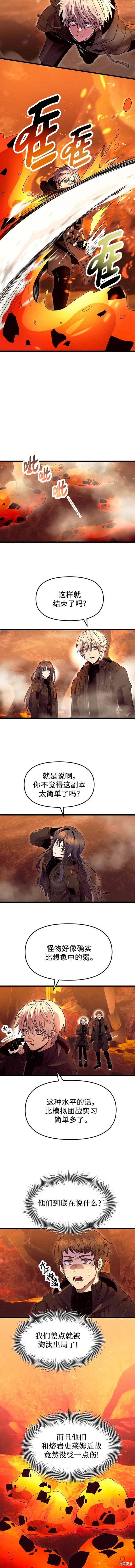 入手神话级专属装备什么时候更新漫画,第71话4图