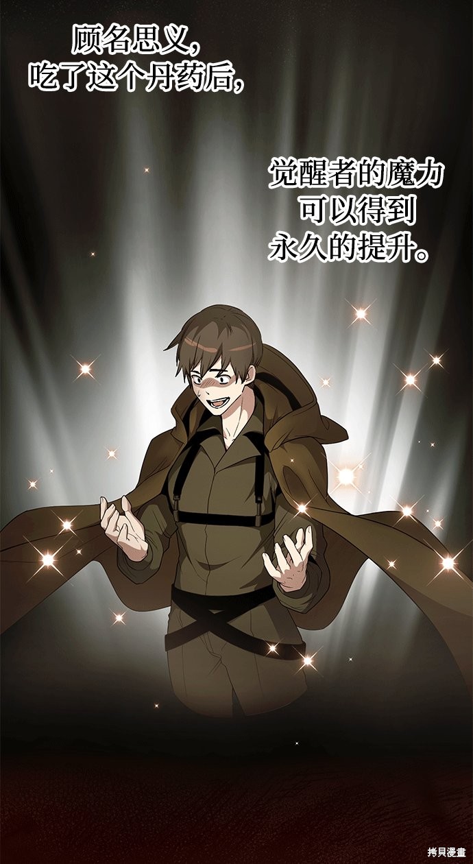 入手神话级专属装备漫画阅读下拉式在线看漫画,第14话4图