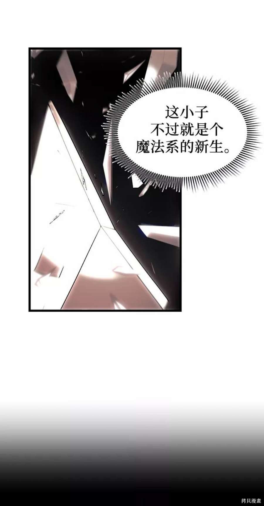 入手神话级专属装备什么时候更新漫画,第25话5图