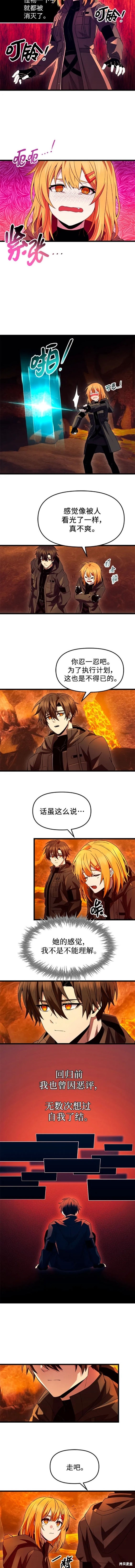 入手神话级专属装备漫画阅读下拉式在线看漫画,第72话4图