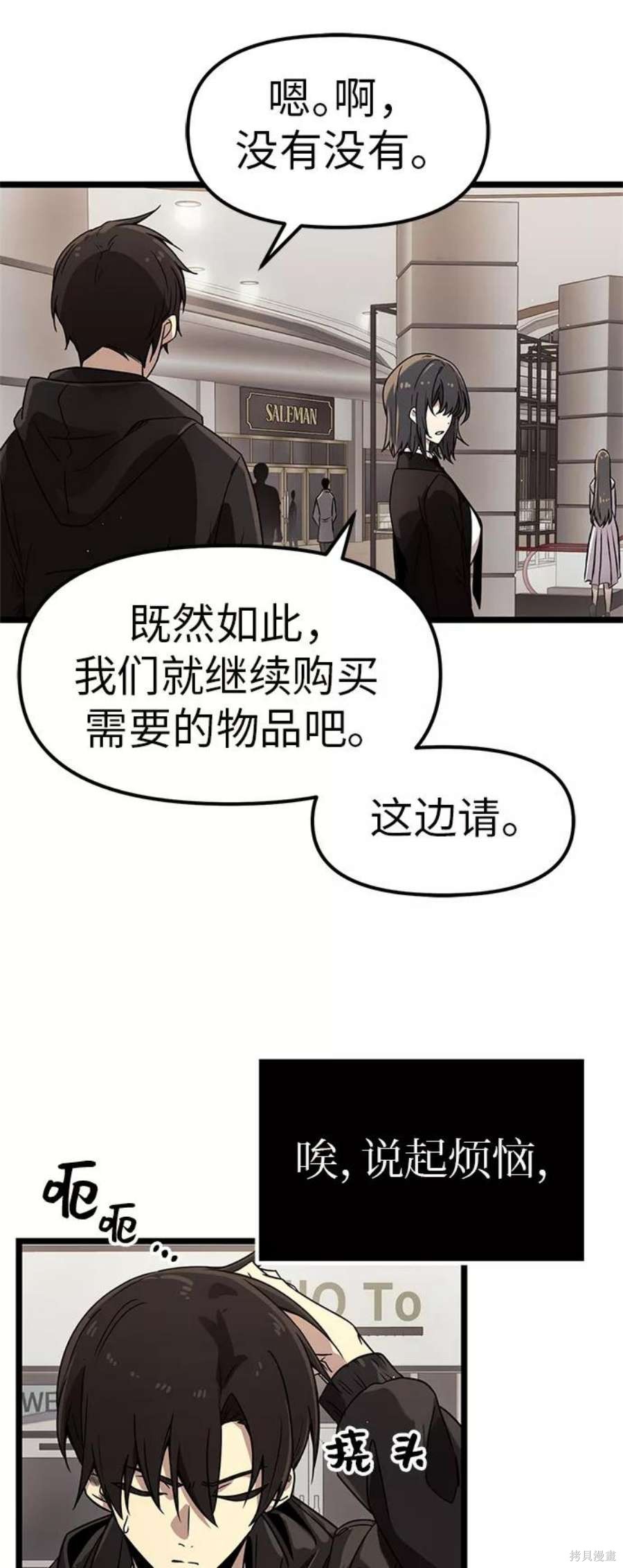 入手神话级专属装备漫画阅读下拉式在线看漫画,第21话5图