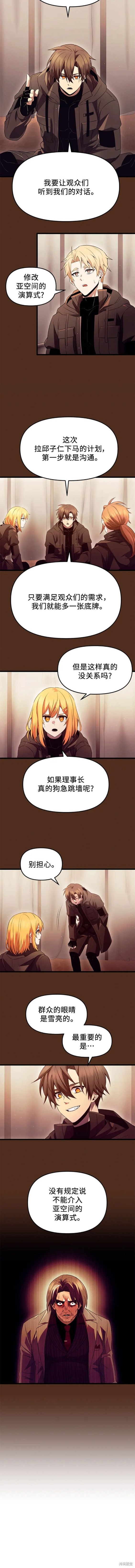 入手神话级专属装备漫画阅读下拉式在线看漫画,第72话2图