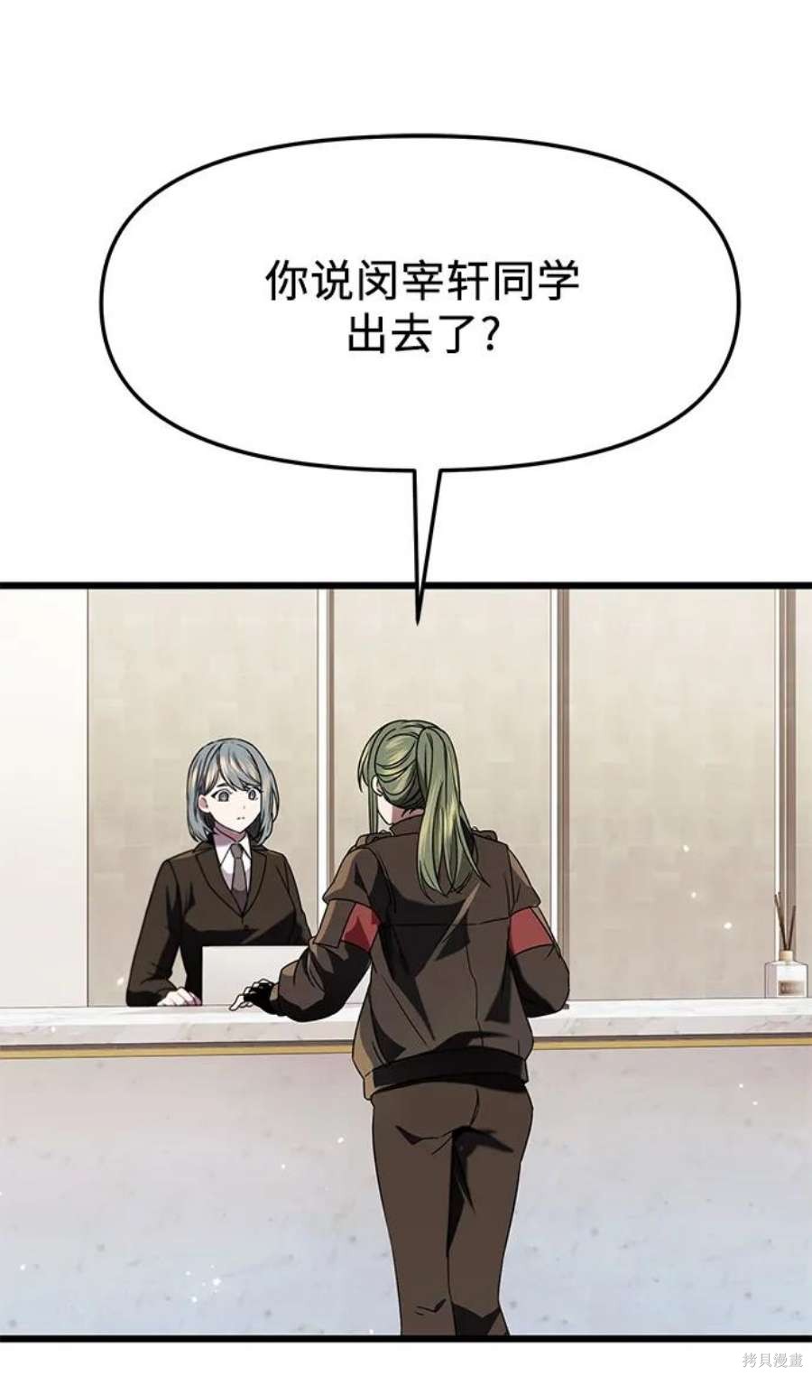 入手神话级专属装备漫画全集免费咚漫完整漫画,第41话2图