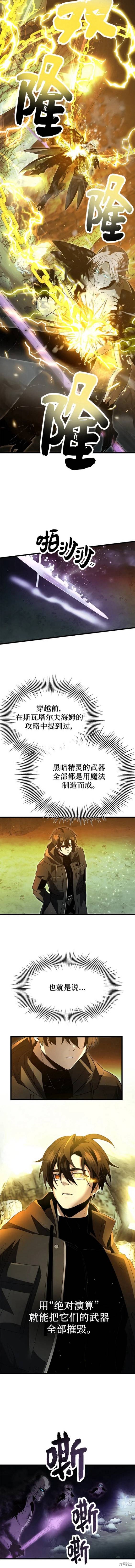 入手神话级专属装备免费观看漫画,第58话5图