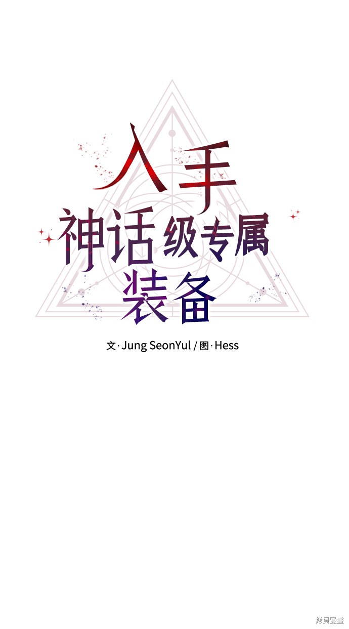 入手神话级专属装备漫画下拉式免费观看漫画,第16话2图