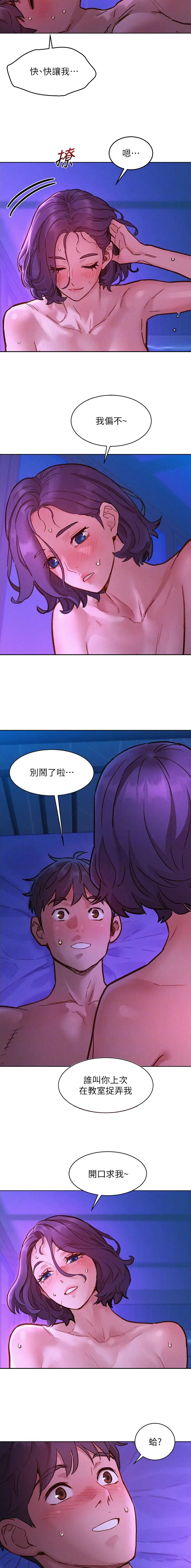 友情万岁韩漫免费漫画,第140话4图