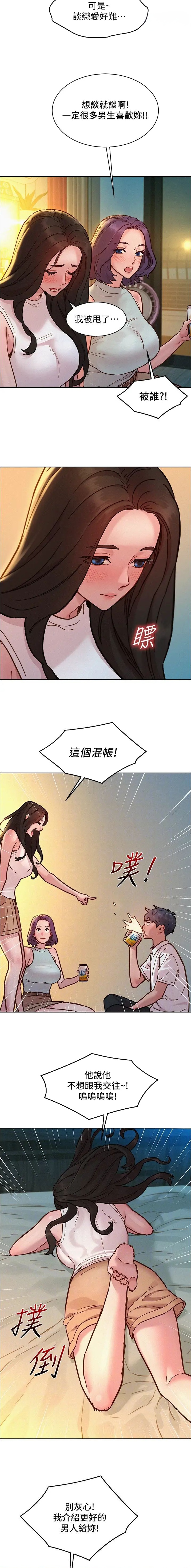 友情万岁韩漫漫画,第150话3图