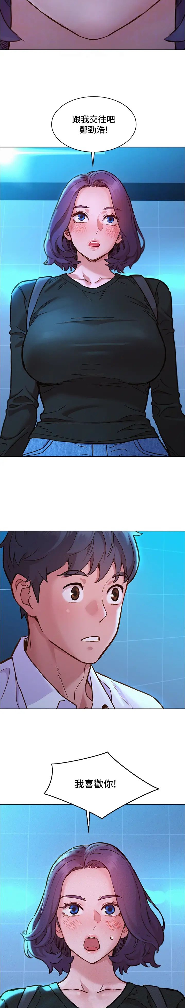 友情万岁漫画在线看免费全集漫画,第139话5图
