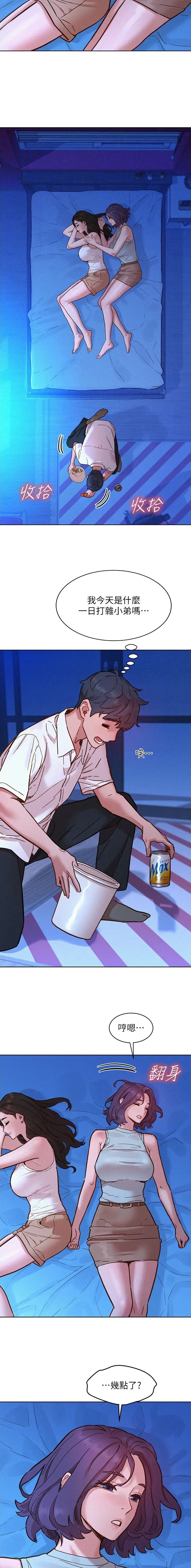 友情万岁韩漫漫画,第150话5图