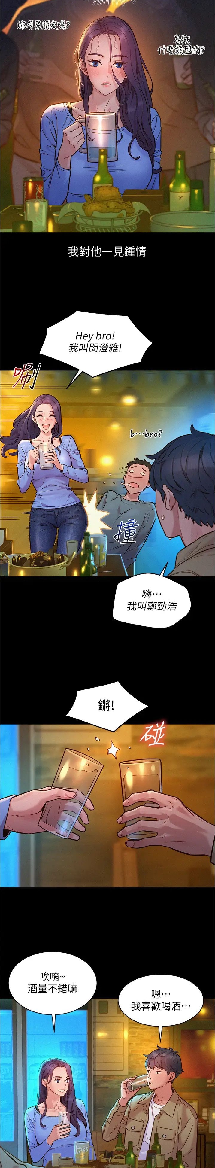 友情万岁漫画免费阅读漫画漫画,第138话2图