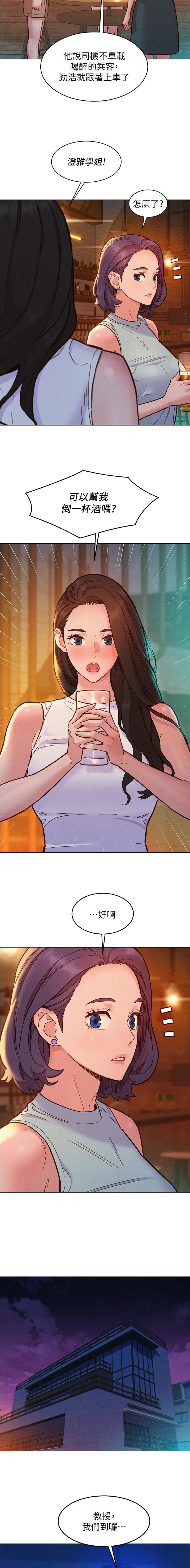友情万岁漫画免费阅读全集漫画,第148话5图