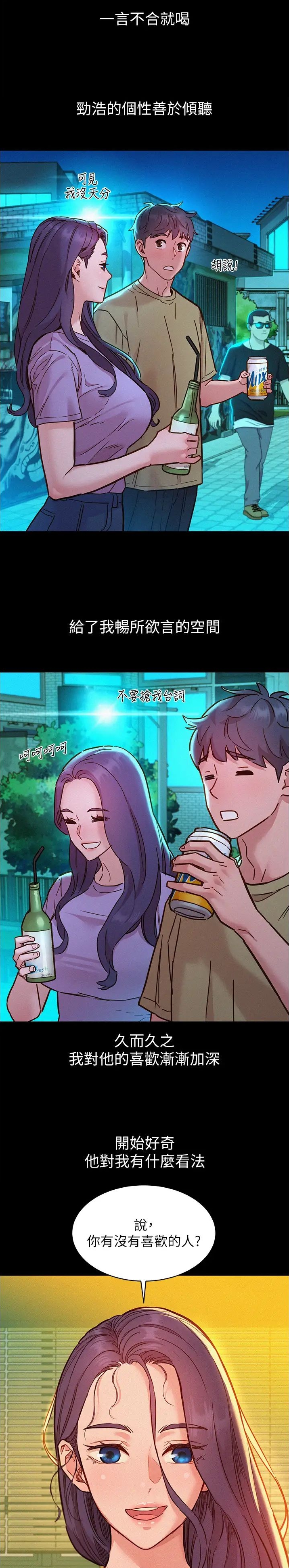 友情万岁漫画免费阅读漫画漫画,第138话4图