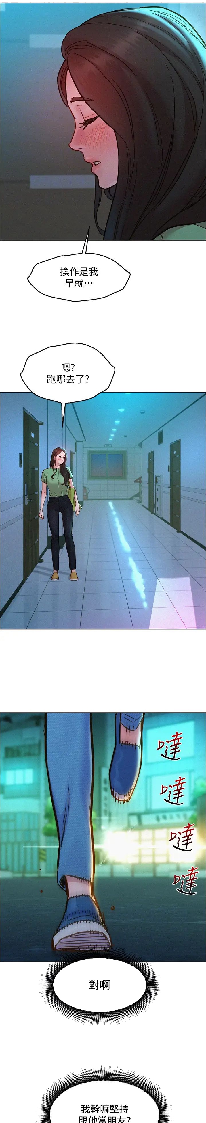 友情万岁漫画在线看免费全集漫画,第139话3图