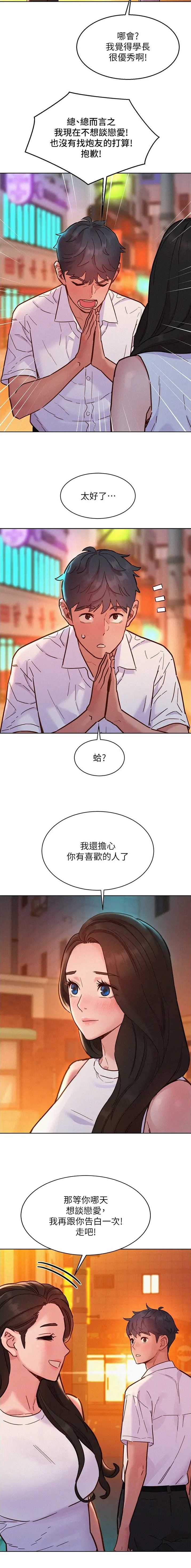 友情万岁完整版漫画,第147话5图