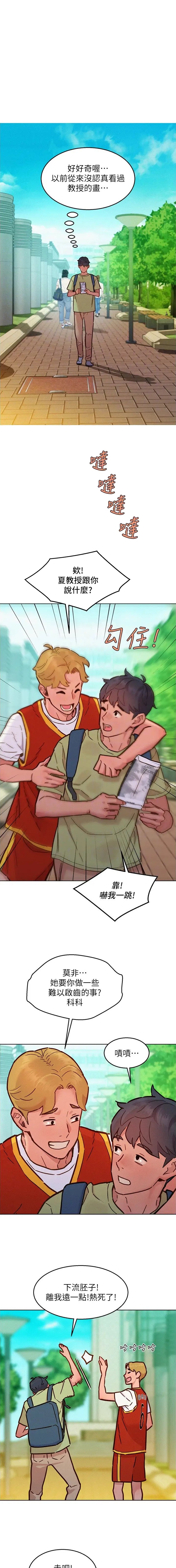 友情万岁游戏漫画,第144话1图