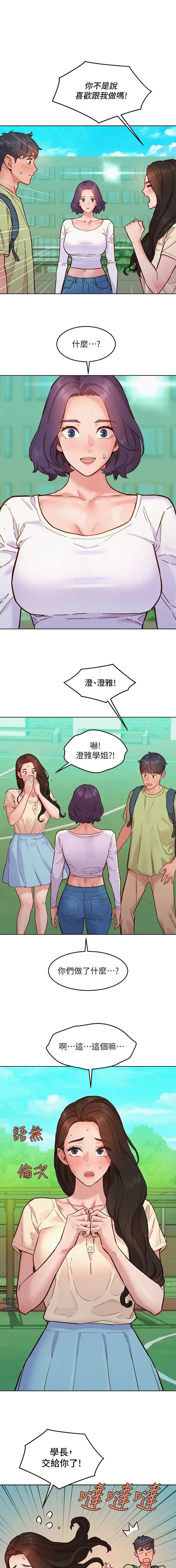 友情万岁文案高级感漫画,第143话1图