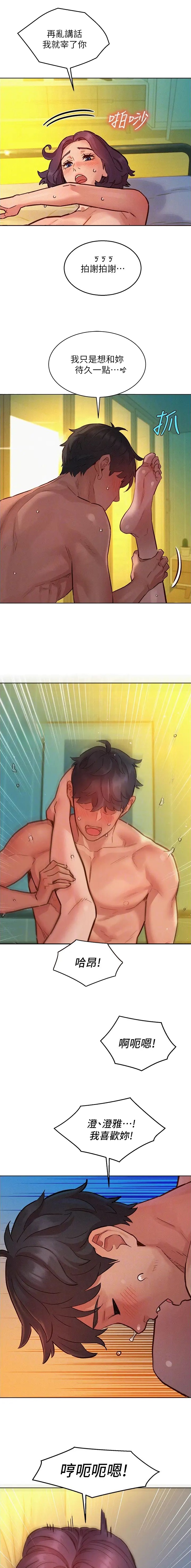 友情万岁漫画漫画,第141话3图
