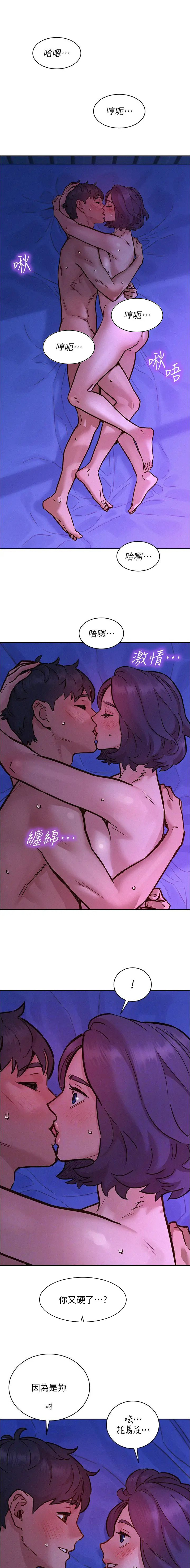 友情万岁韩漫免费漫画,第140话1图
