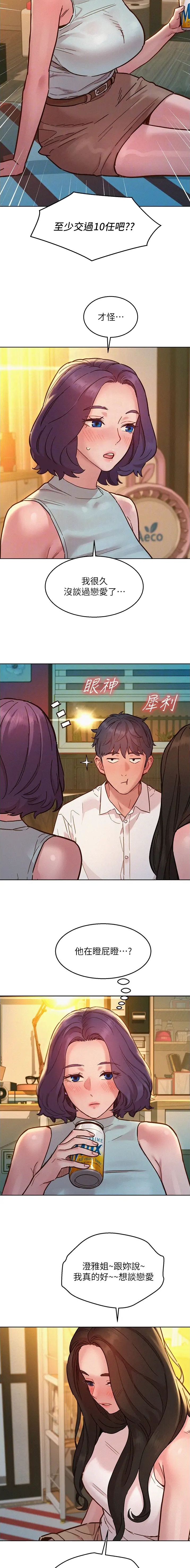 友情万岁韩漫漫画,第150话2图