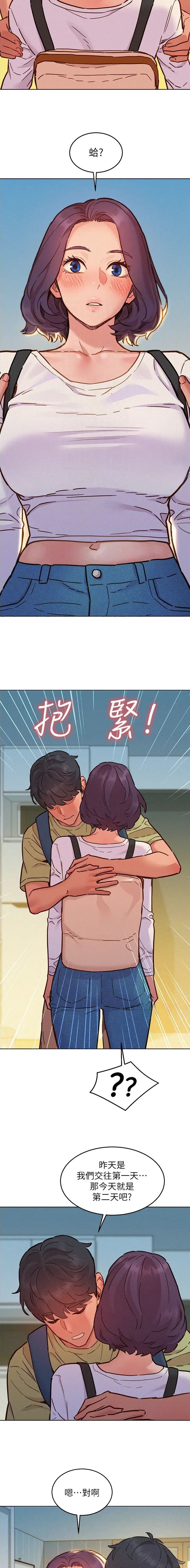 友情万岁游戏漫画,第144话5图