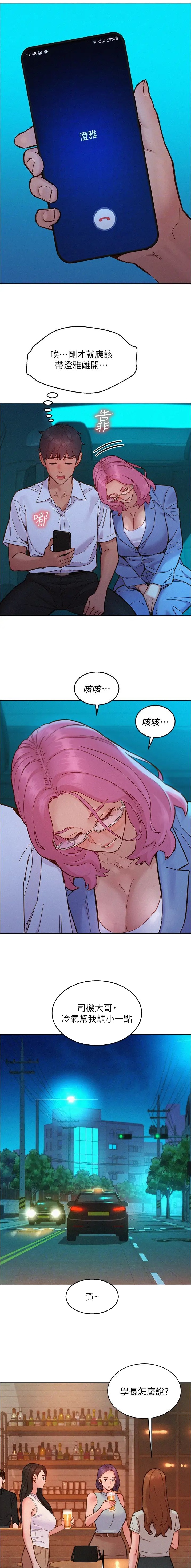 友情万岁漫画免费阅读全集漫画,第148话4图