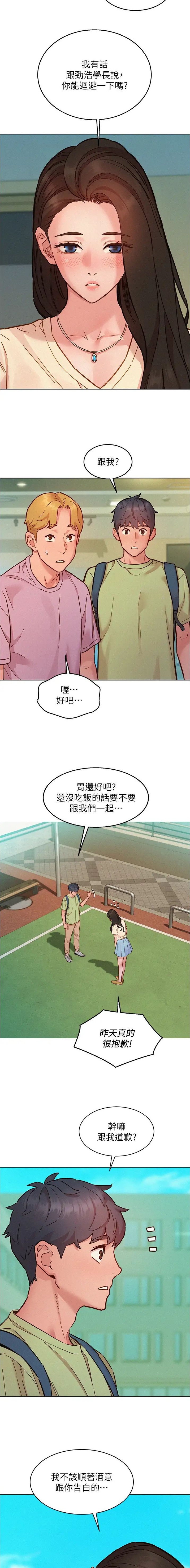 友情万岁漫画免费阅读下拉式漫画,第142话3图