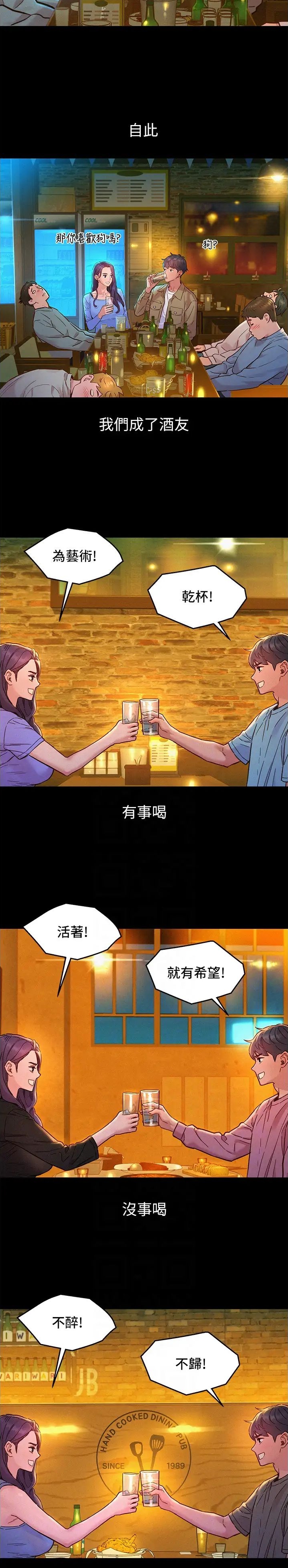 友情万岁漫画免费阅读漫画漫画,第138话3图