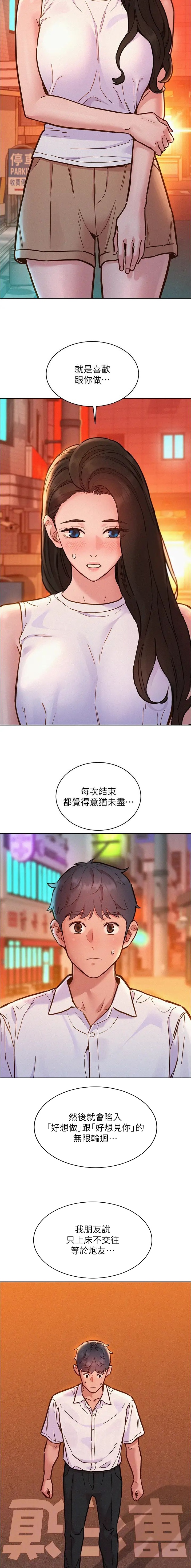 友情万岁完整版漫画,第147话2图