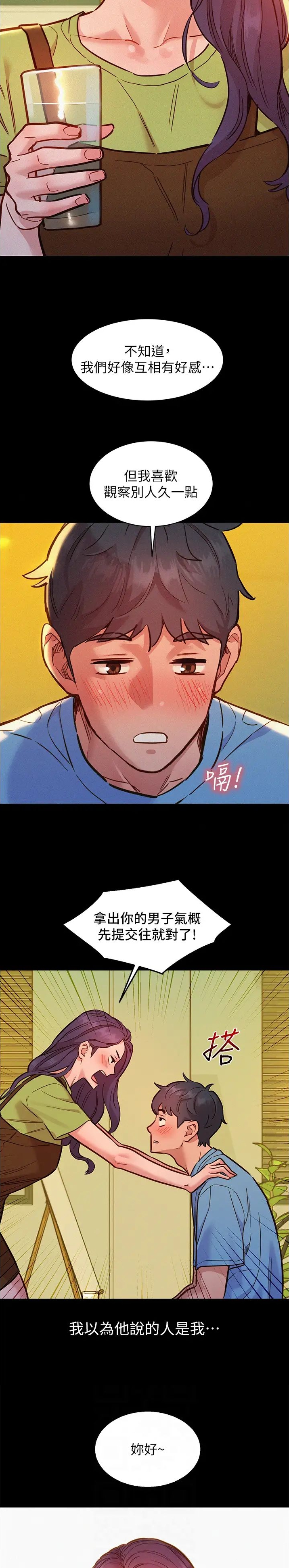 友情万岁漫画免费阅读漫画漫画,第138话5图