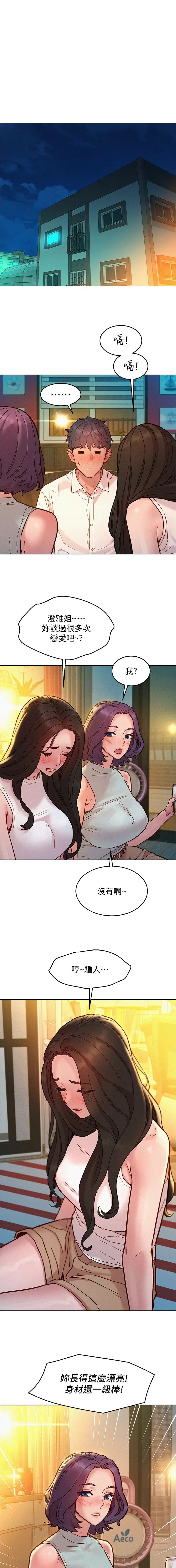 友情万岁韩漫漫画,第150话1图