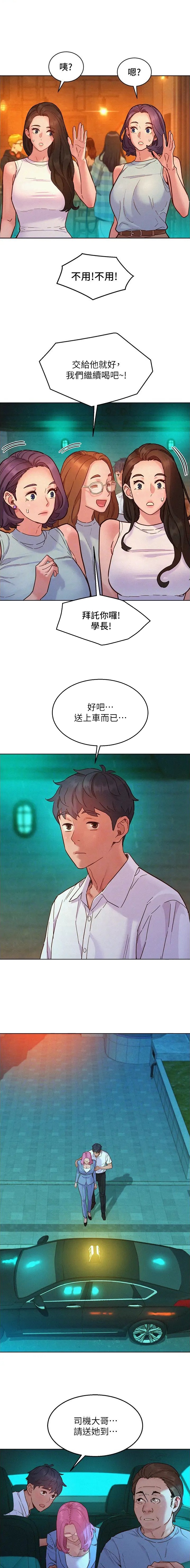 友情万岁漫画免费阅读全集漫画,第148话2图