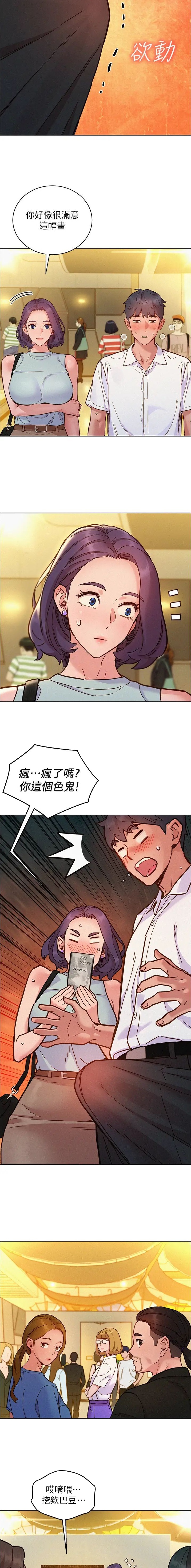 友情万岁图片漫画,第146话3图