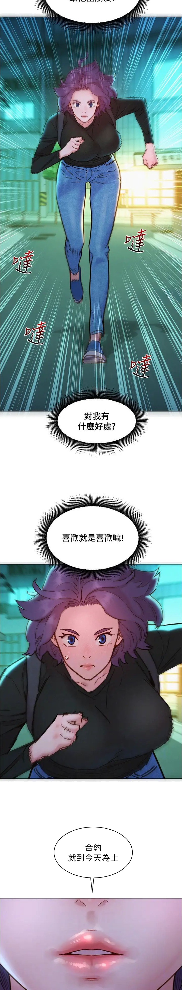 友情万岁漫画在线看免费全集漫画,第139话4图