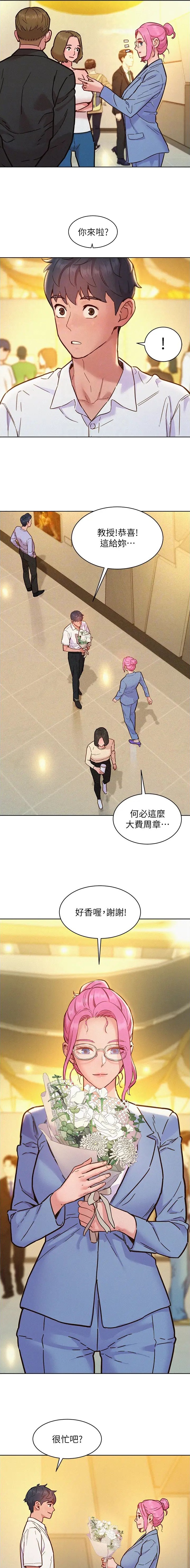 友情万岁 解析漫画,第145话4图