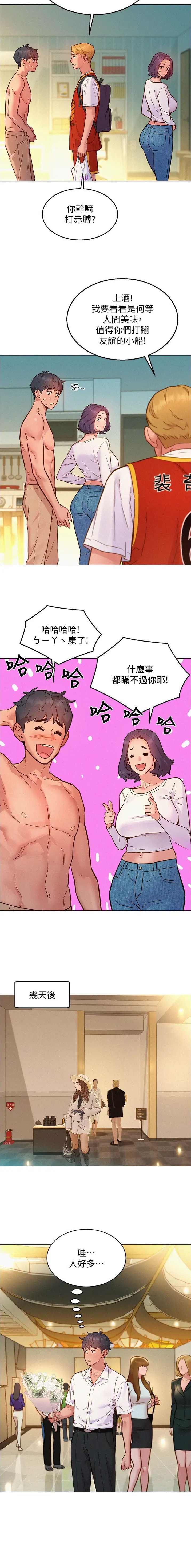 友情万岁 解析漫画,第145话3图