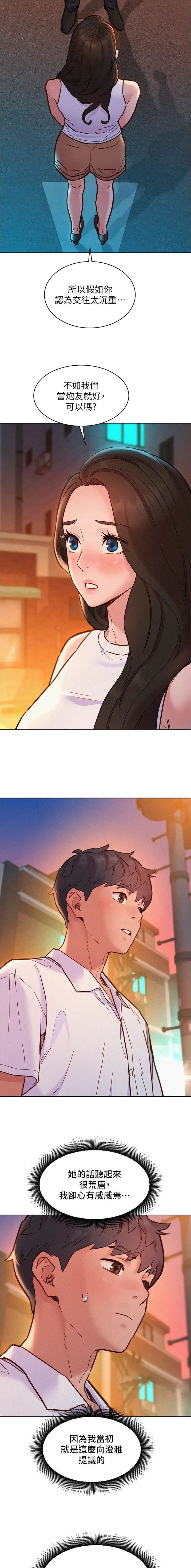 友情万岁完整版漫画,第147话3图
