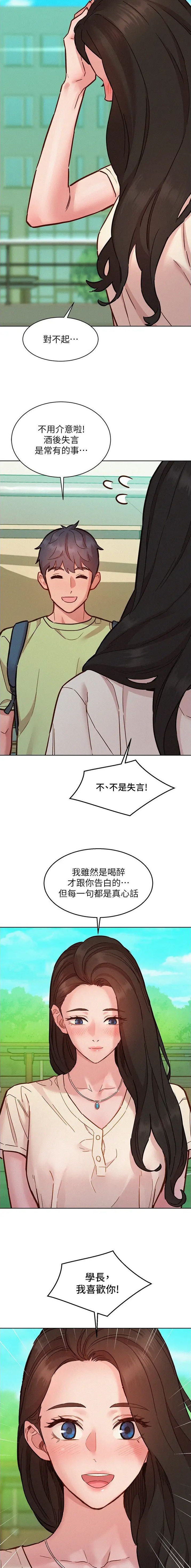 友情万岁漫画免费阅读下拉式漫画,第142话4图