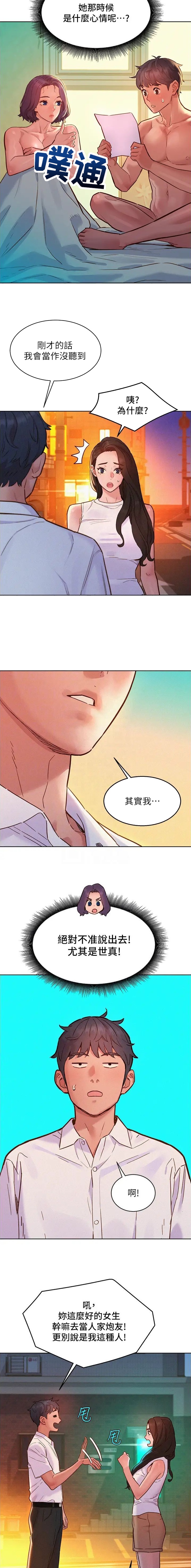 友情万岁完整版漫画,第147话4图