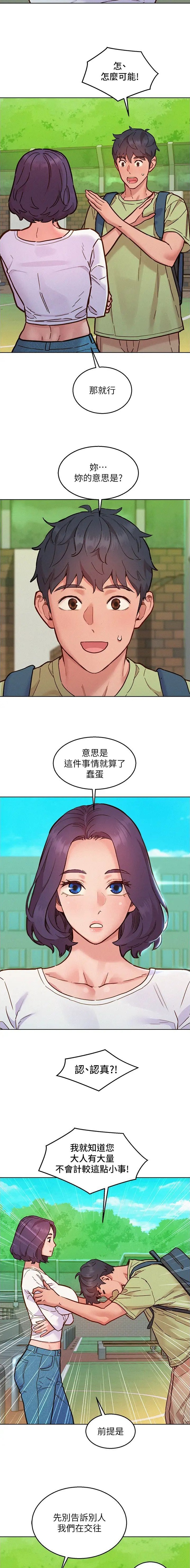 友情万岁文案高级感漫画,第143话3图