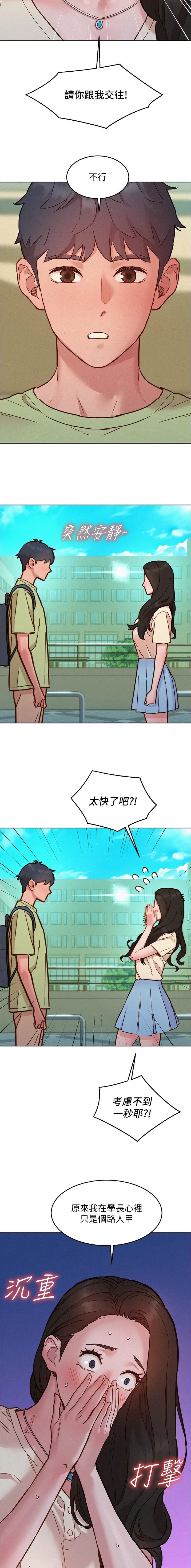 友情万岁漫画免费阅读下拉式漫画,第142话5图