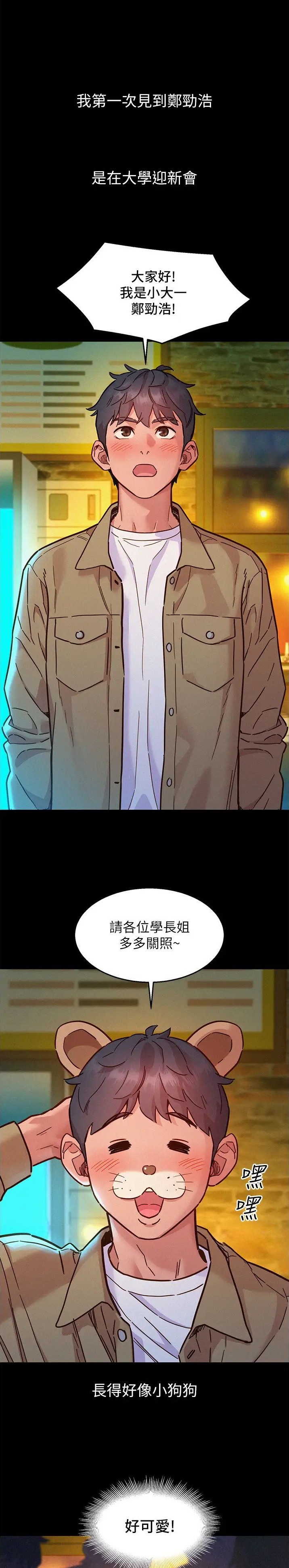 友情万岁漫画免费阅读漫画漫画,第138话1图
