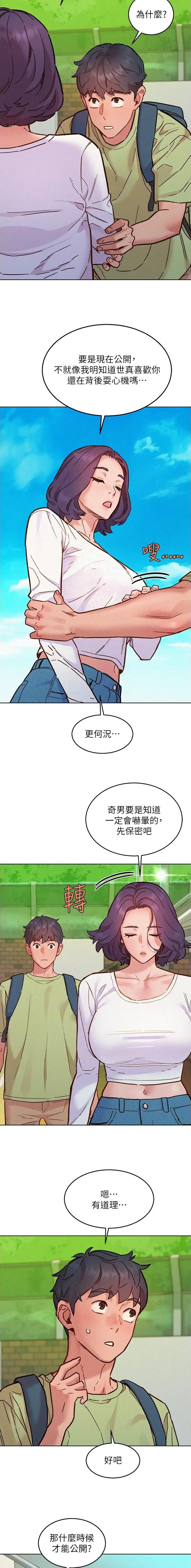 友情万岁文案高级感漫画,第143话4图