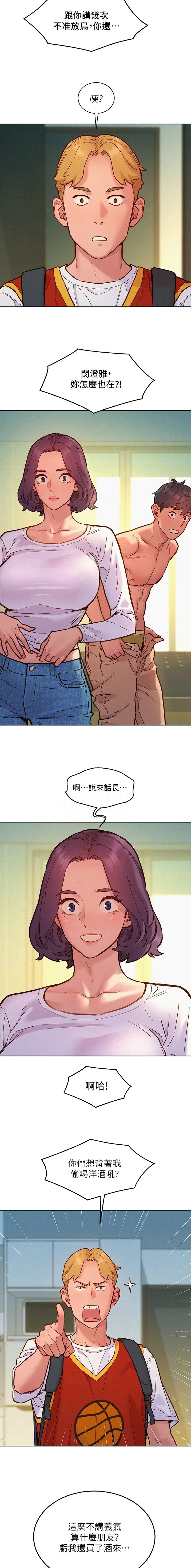 友情万岁 解析漫画,第145话2图
