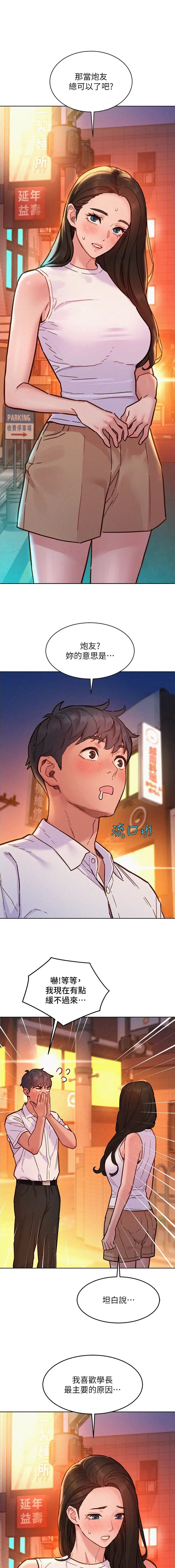 友情万岁完整版漫画,第147话1图