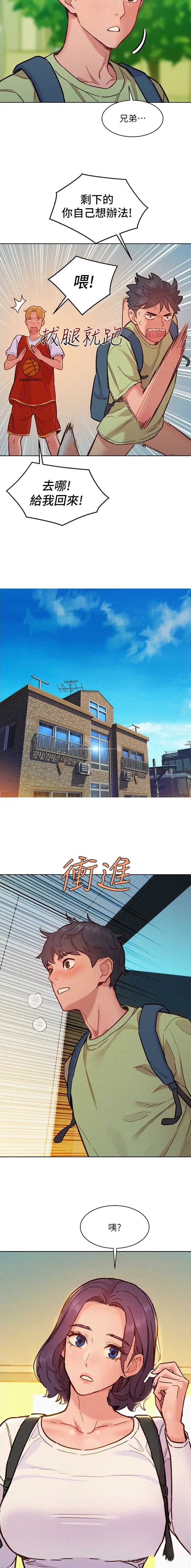友情万岁游戏漫画,第144话3图