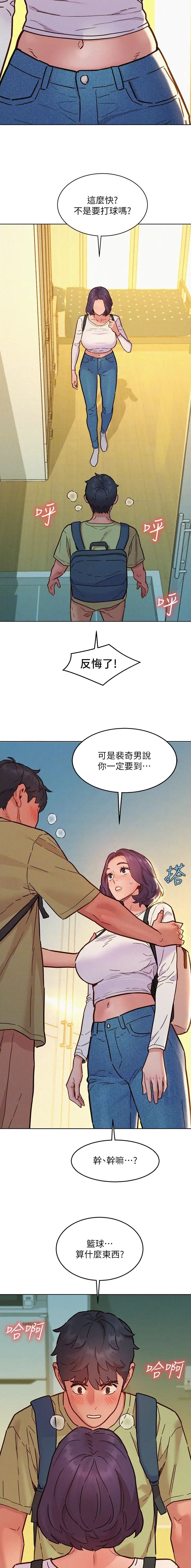 友情万岁游戏漫画,第144话4图